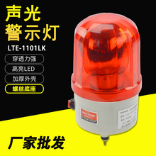 LTE-1101LK警示灯报警器叉车安全信号灯指示灯爆闪灯吊塔灯障碍灯
