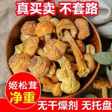云南特产姬松茸干货A级仿野生种植松茸菌菇巴西蘑菇五斤500克批发
