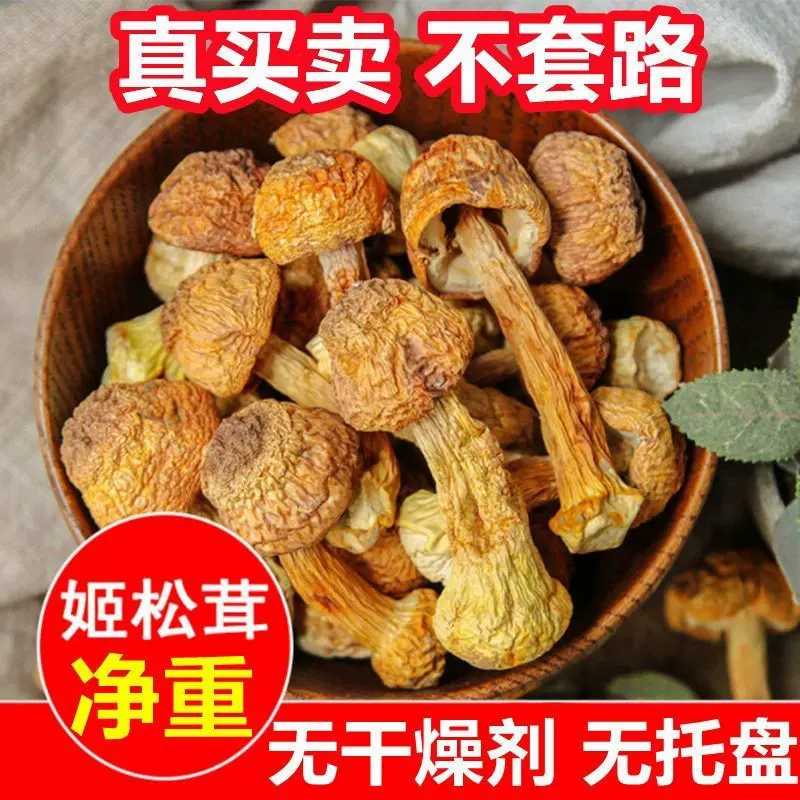 云南特产姬松茸干货A级仿野生种植松茸菌菇巴西蘑菇五斤500克批发