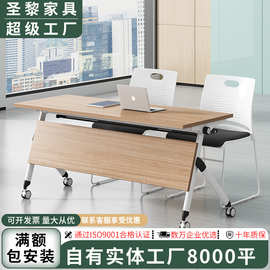 圣黎折叠会议桌简约现代可组合移动拼接培训长条桌椅教育机构学习