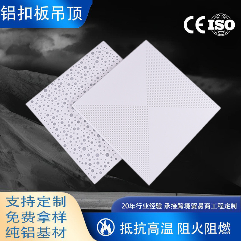 Integrated Aluminum Ceiling Panel Factory Fireproof and Moisture-Proof 600X600 Ceiling Panels for Schools and Hospitals, Custom Aluminum Ceiling Projects