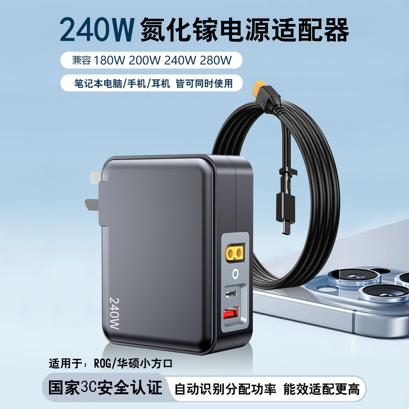 Hd Gallium Nitride Charger 240W Suitable for Asus Tianxuan 6/Rog Phantom 14/16Air/200W Power Adapter