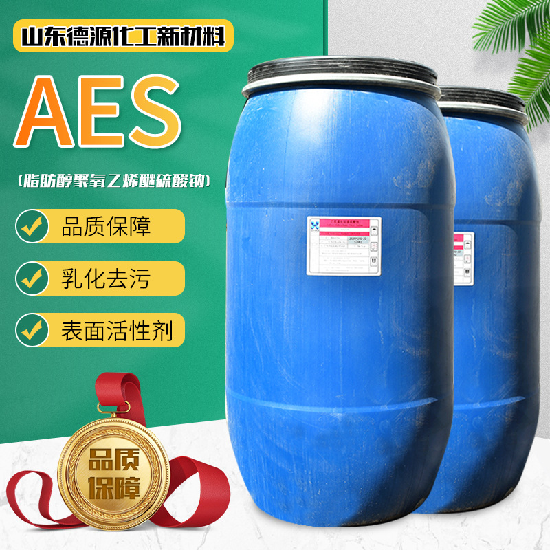 aes洗涤日化原料洗衣液母料表面活性剂洗洁精原料发泡剂去污aes