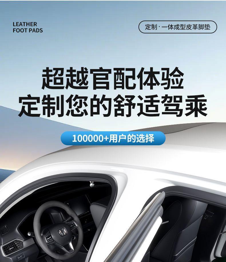 Honda Civic Accord Fengfan Lingpai Fit Jade Crv Vezel Xrv Haoying Guandao Xingyu Car Floor Mats