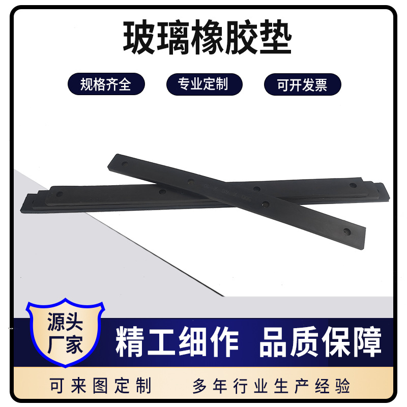 玻璃架子垫皮减震胶皮防滑耐磨玻璃架子胶皮包边减震玻璃架胶条