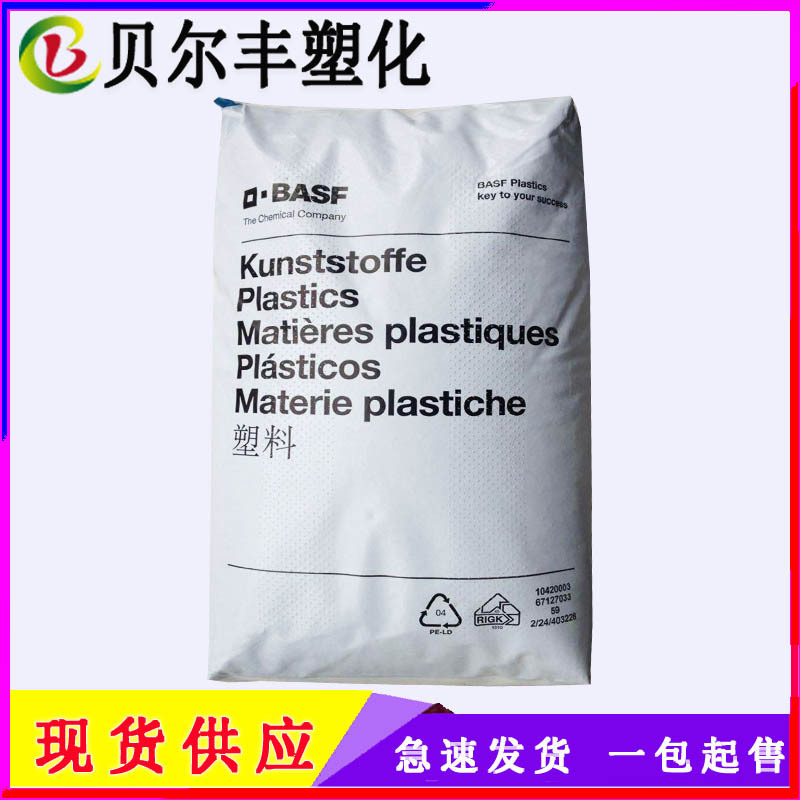 苏州出K胶 德国巴斯夫 3G55 透明食品级塑胶原料