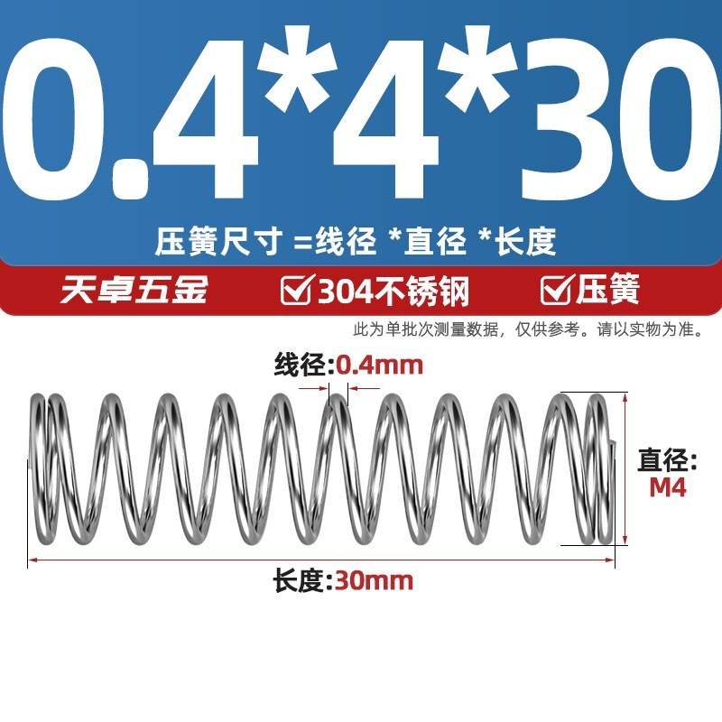 線径0.3 0.4 0.5 0.6mm 304ステンレス鋼圧着ばね圧縮ばね圧力大小減震ばね|undefined