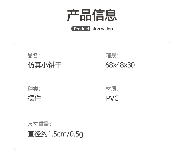 仿真小饼干_03.jpg