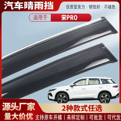 Suitable for Byd Song Pro Dm-I Car Window Rain Shield Car Rain Eyebrow Rain Shield Modification Accessories Wholesale (Rain shield)
