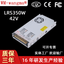 广州旺马LRS350W开关电源LED直流42V电源UV喷绘机电源恒压电源