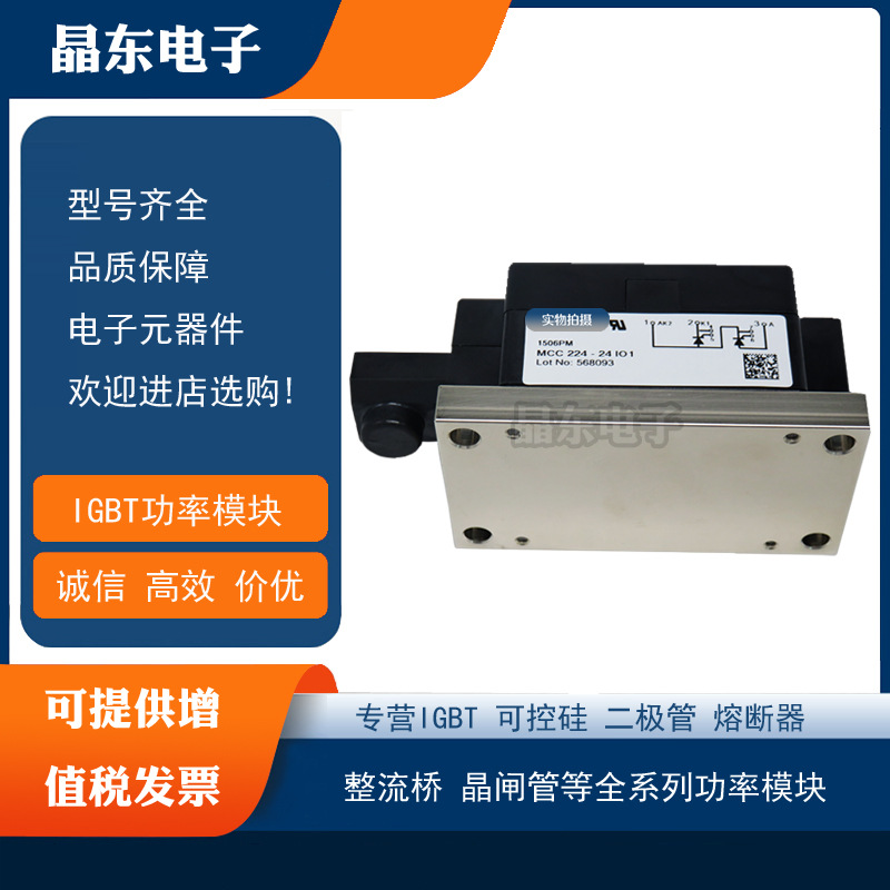 全新原装艾赛斯可控硅MCC224-20iO1 MCC224-22iO1 MCC224-24iO1