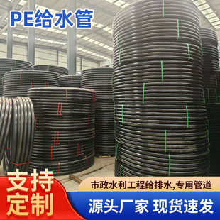 Pe water pipe agricultural irrigation pipe corrosion-resistant black hdpe national standard pipe municipal water supply drinking water pipe