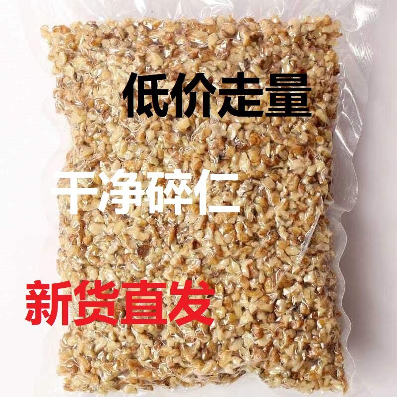 核桃仁新货碎原味生干新鲜薄壳核桃碎仁坚果碎去皮烘焙原料商用