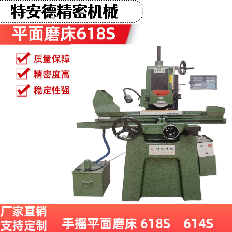 手摇精密平面磨床618S 614S.厂家批发  价格优惠