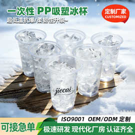 定制95口径16oz一次性奶茶杯多规格耐零下15°低温防爆一次性冰杯