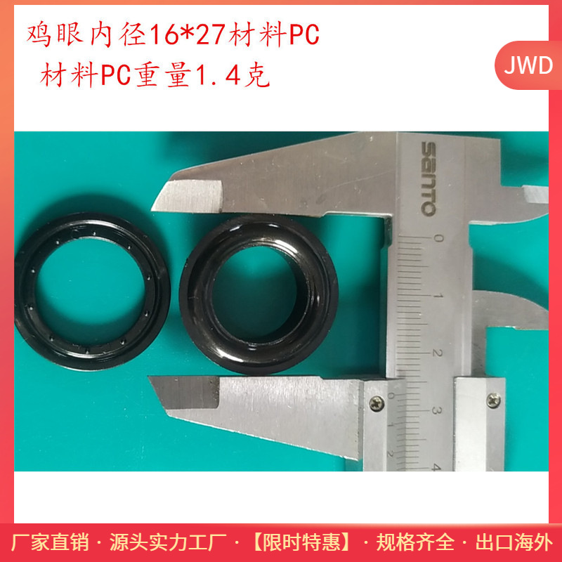 供应PC鸡眼，透明鸡眼塑料/塑胶鸡眼扣16*27