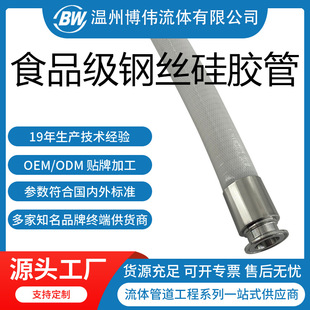 Sanitary Steel Wire Braided Cloth Silicone Tube Assembly High Temperature Resistant High Pressure Clamp Cloth Steel Wire Silicone Tube with Joint