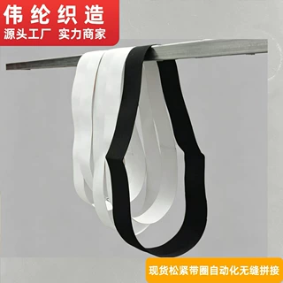 厂家定制款黑色彩色松紧带无缝对接内衣内裤拼接缝纫松紧带裤腰带