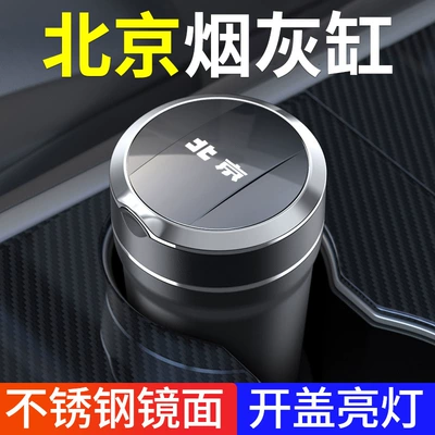 Beijing Bj20/Bj30/Bj40 Bj70: Car ashtray
