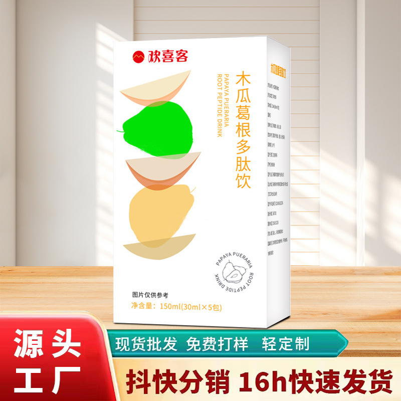木瓜葛根多肽饮150ml复合果蔬汁饮料冲饮正品抖快同款贴牌定制