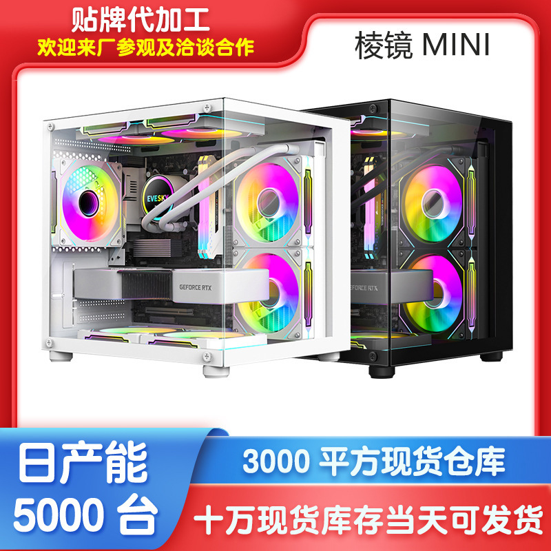 Amazon Cross-border Prism mini Computer Chassis Desktop Tempered Glass Side Water-cooled Main