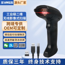 二维无线扫描枪扫码枪超市收银烟草店药店商品码付款码扫描器支架