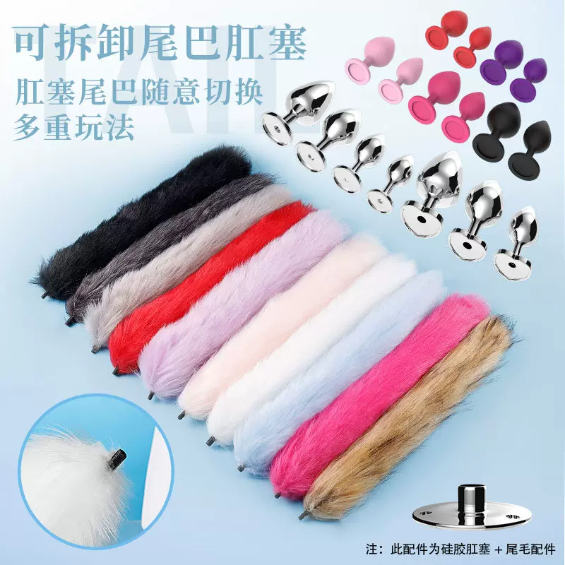 SM可拆卸情趣尾巴肛塞硅胶尾巴肛塞后庭肛塞成人用品肛门塞扩张器