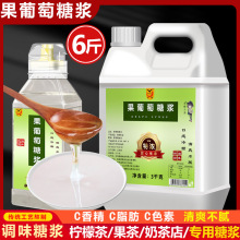 F60果葡萄糖浆大桶商用果葡萄浆柠檬茶调味糖浆奶茶店专用