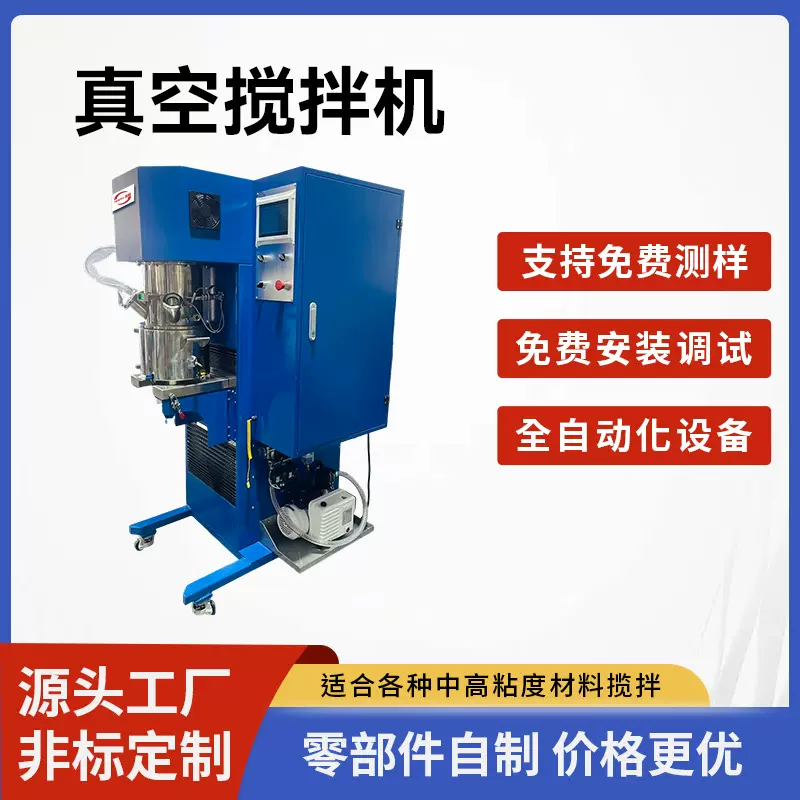 厂家定制5L真空搅拌机食品药品化妆品锂电池固液体强力行星搅拌机