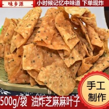 河南特产油炸麻叶子零食小吃纯手工酥脆馓子安徽阜阳麻叶子焦叶子