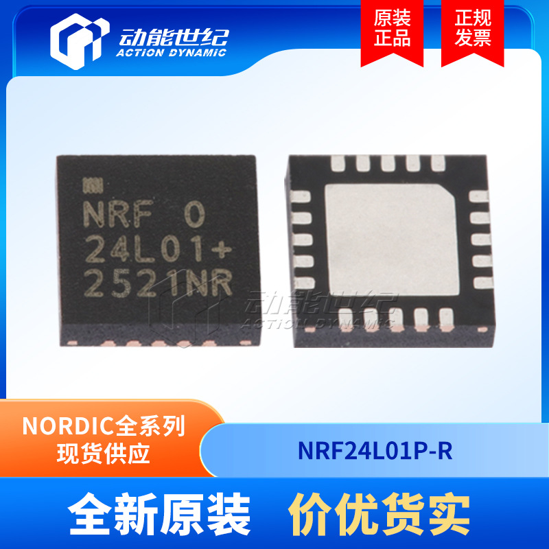 NRF24L01P-R全新NRF24L01+原装NORDIC射频收发一体芯片无线