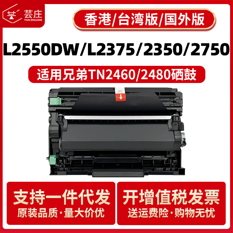 适用兄弟TN2480粉盒TN2460 L2550DW L2730 L2375 L2715 L2750硒鼓