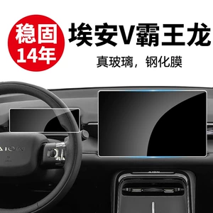 Suitable for 24-26 Models of Aion V Tyrannosaurus Screen Protector, Navigation Screen Tempered Film, Second-Generation Interior Modification
