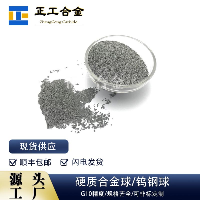 现货供应硬质合金球钨钢滚珠碳化钨研磨球高精度打孔球