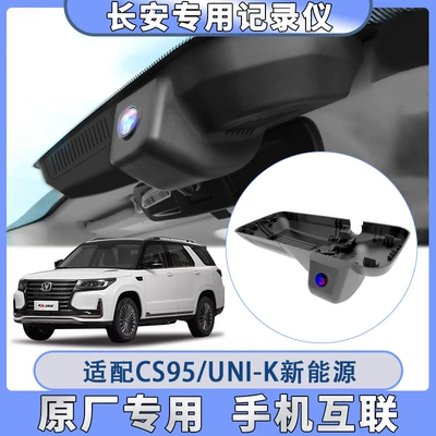 Driving recorder – 75/CS55/UNI Waxy Corn 4K - 2k-single-lens-wiring-free-32g-card-changan-cs95