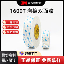 3M挂钩胶纸巾盒牙刷盒粘接  白色1600T防水 低气味强力高粘双面胶