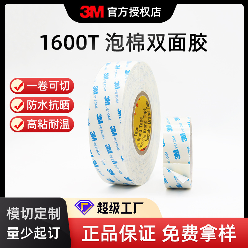 3M 후크 접착제 티슈 박스 칫솔 박스 접착 화이트 1600T 방수 저냄새 강한 고점도 양면 접착제