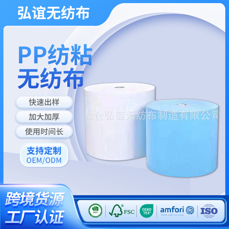 厂家批发PP纺粘无纺布 服装垫纸隔层布敷药袋吸潮包装材料不织布