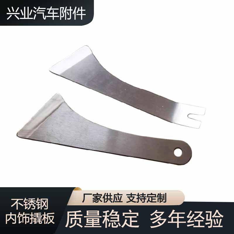 不锈钢内饰撬板 汽车音响车门拆装起子工具 厂家不锈钢内饰撬板
