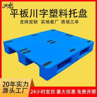 Flat Pallet Logistics Pallet Plastic Pallet Flat Pallet Warehouse Forklift Board Vertical Warehouse Shelf Board Forklift Pallet