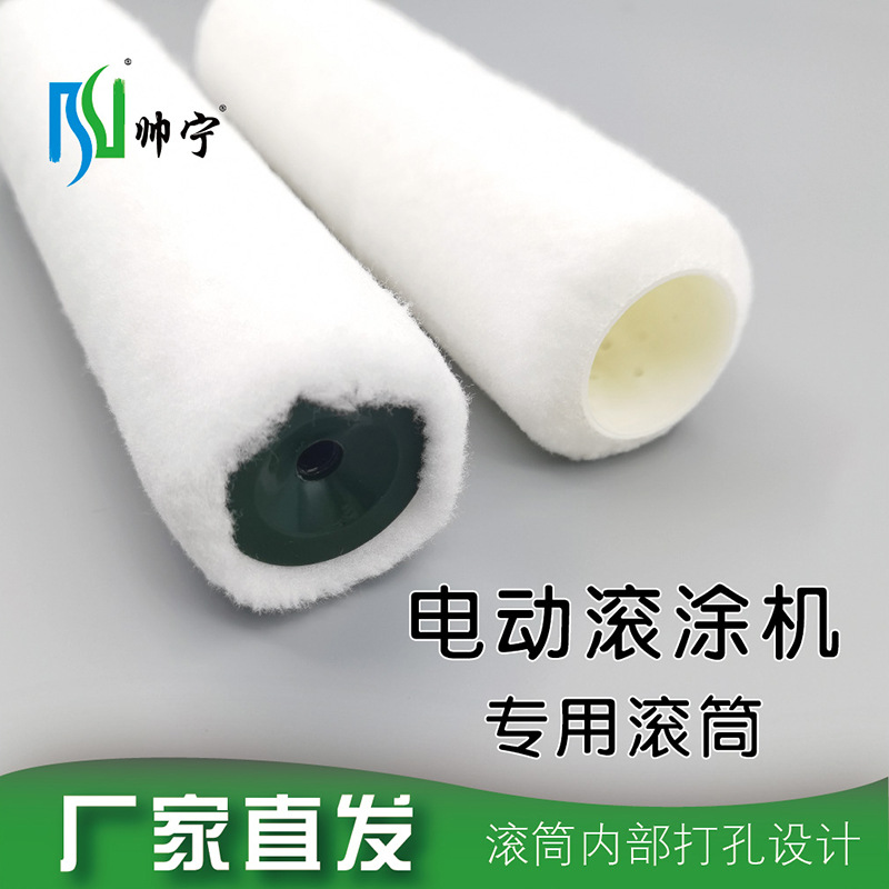 帅宁9寸滚筒刷打孔毛套上胶机基膜防水滚筒电动滚涂机专用滚筒刷