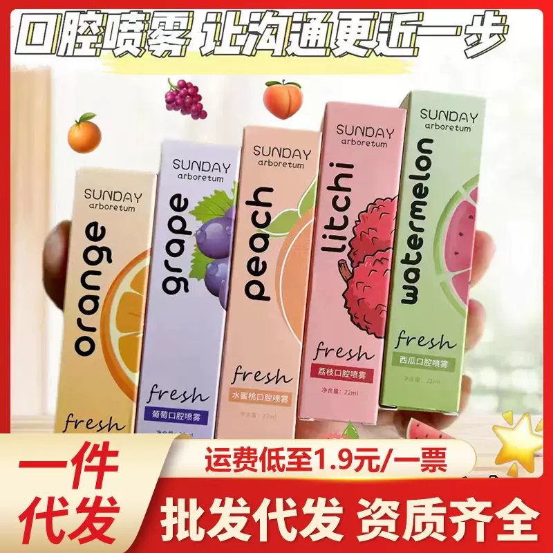 口腔喷雾去口臭去口气清新剂持久留香约会接吻神器口喷现货代发