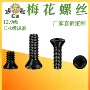 定制数控m2m3m4m5m6-----黑色螺丝