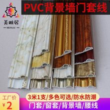 装饰线条边框门窗套电视背景墙线条欧式仿大理石PVC防水画框线条