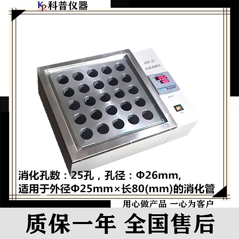 DTD-25数显恒温消解仪 孔径：Φ25mm恒温金属浴  恒温金属浴
