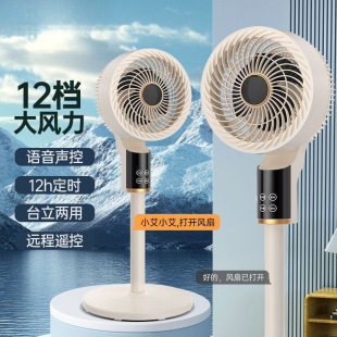 Electric Fan Household Desktop Vertical Energy-Saving Electric Fan Remote Control Air Circulation Fan Voice Intelligent Floor Fan