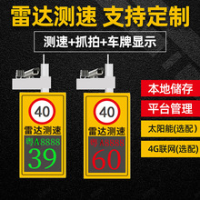 移动抓拍雷达测速一体机led交通标识牌警示牌太阳能雷达测速仪