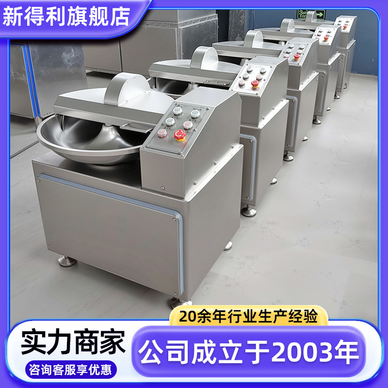 小型商用肉泥斩拌机不锈钢白菜斩碎设备实验室香肠高速加工机器