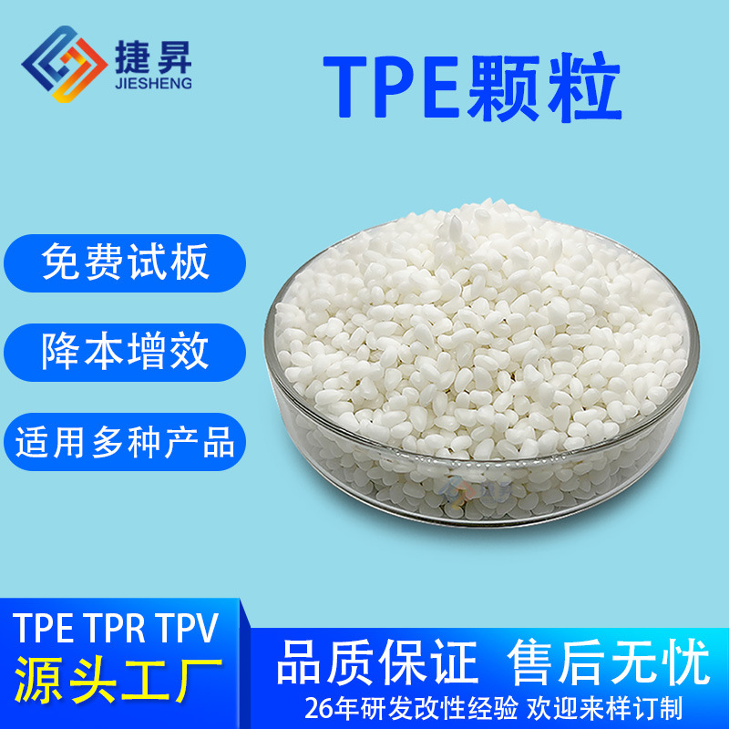 厂家直供TPV TPE TPR悬浮地板原料 易注塑 回弹好 耐寒-45度