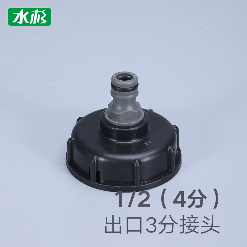 跨境IBC桶化工桶IBC吨桶接头吨桶配件小奶嘴接头花园接头水管